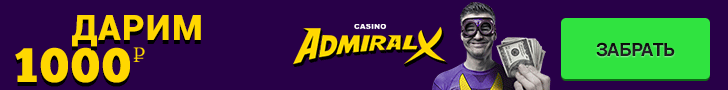 Казино Адмирал Х Admiral X