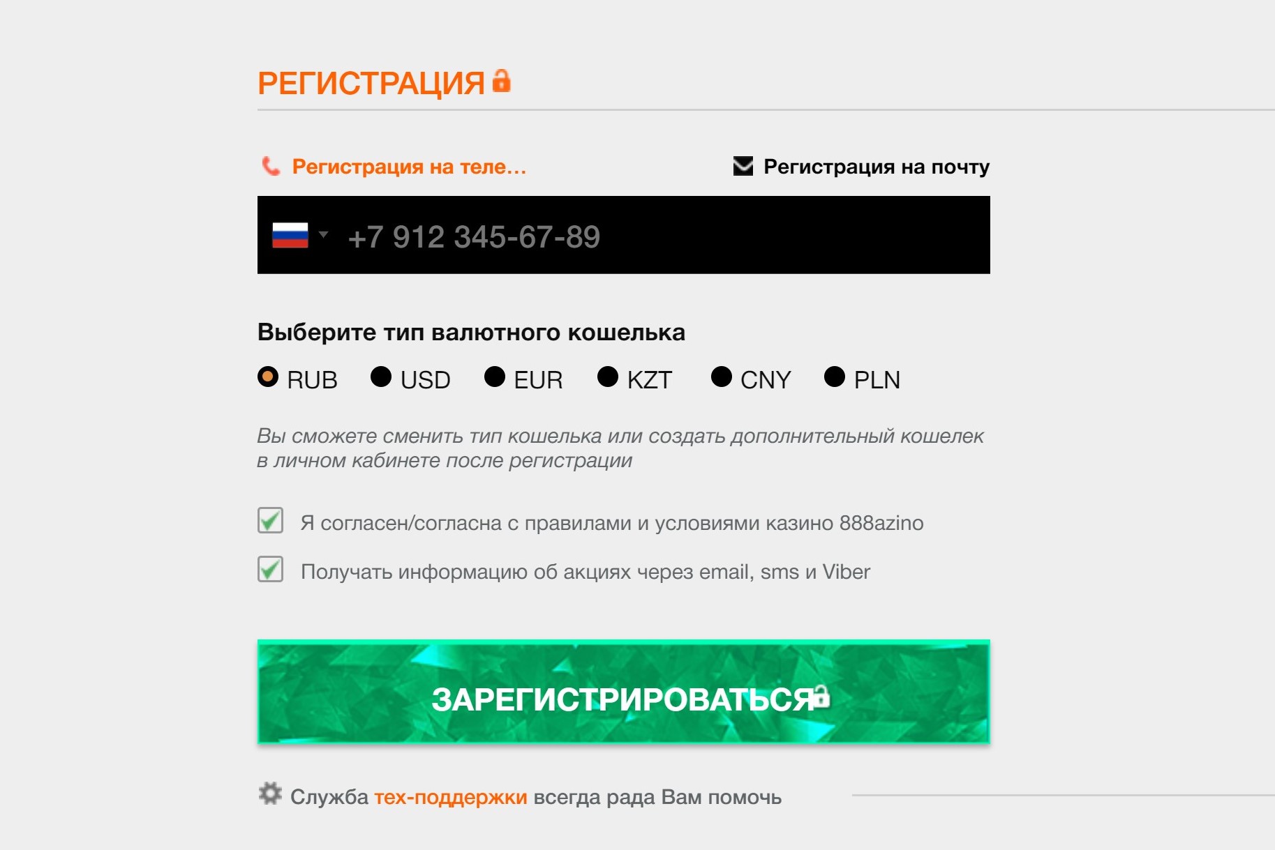 Страница регистрации
