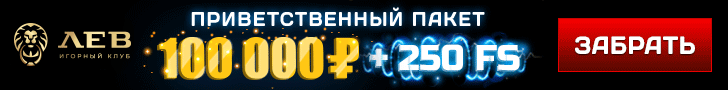 Казино Лев Казино лев
